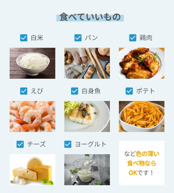 ホワイトニング中に食べていいもの